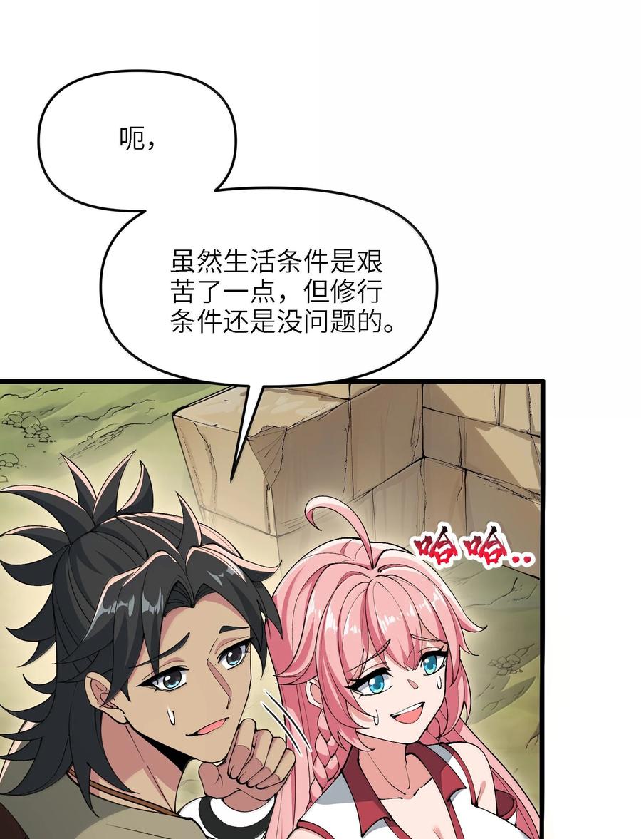 《劈柴十年，女仙跪地求我收她为徒》95 转化 第35页
