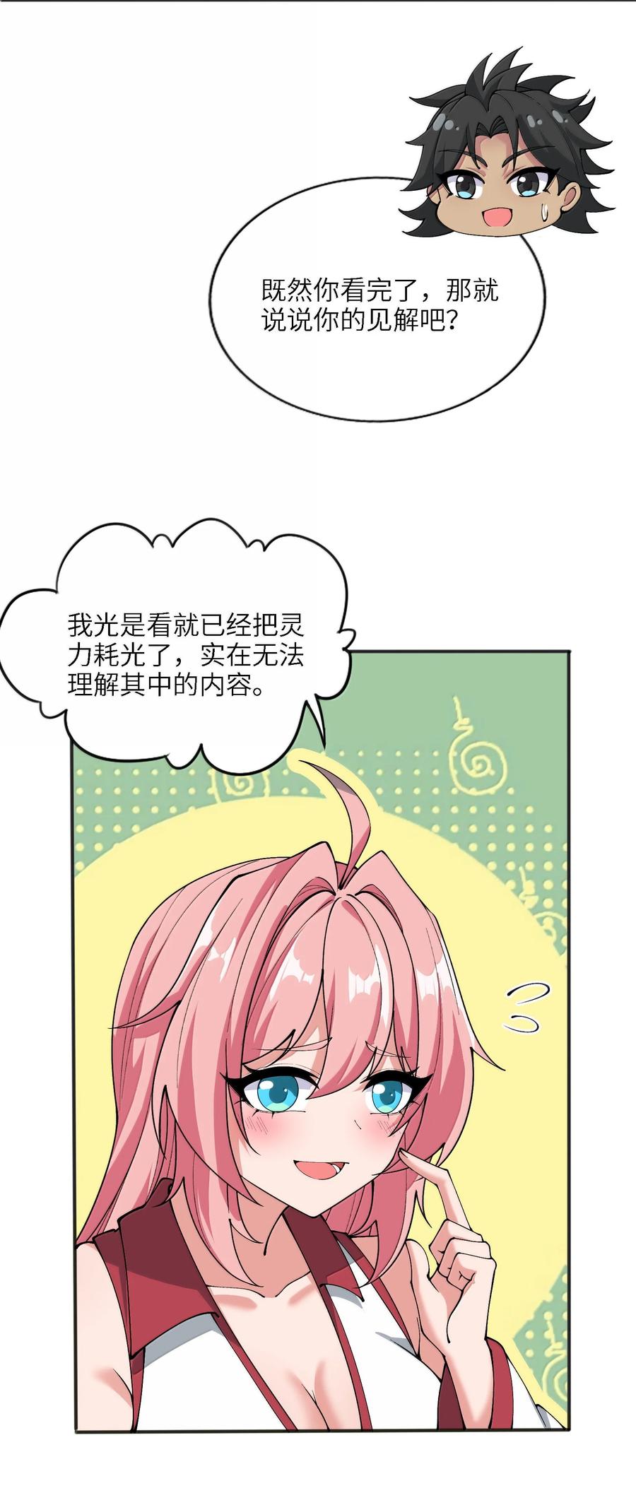 《劈柴十年，女仙跪地求我收她为徒》95 转化 第47页