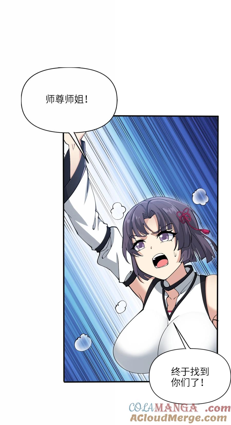 《劈柴十年，女仙跪地求我收她为徒》95 转化 第19页