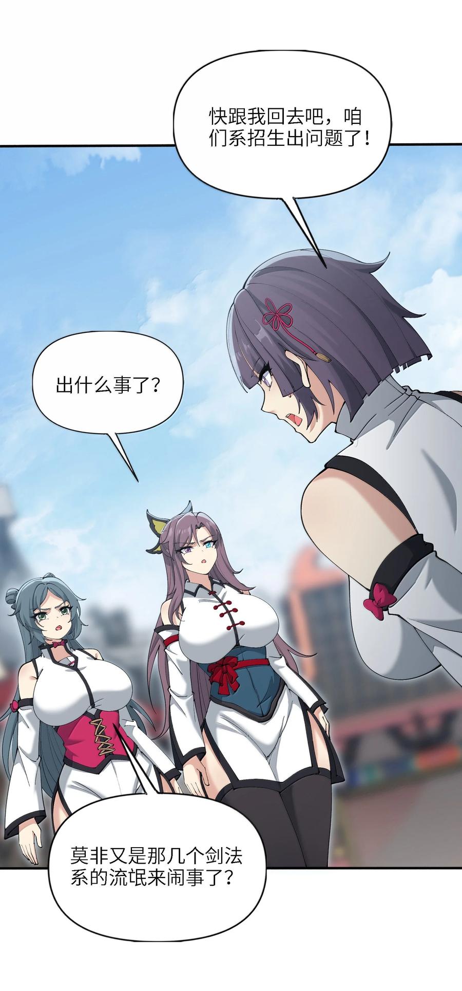 《劈柴十年，女仙跪地求我收她为徒》95 转化 第20页