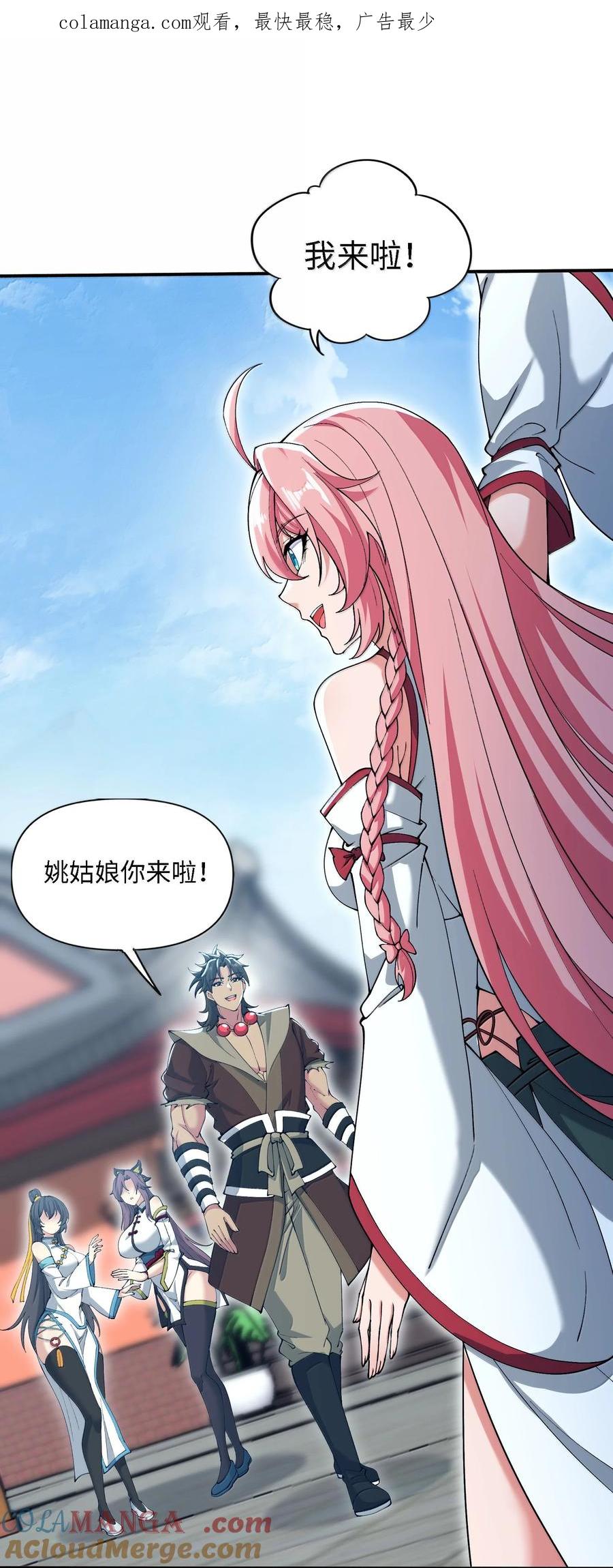 《劈柴十年，女仙跪地求我收她为徒》95 转化 第1页