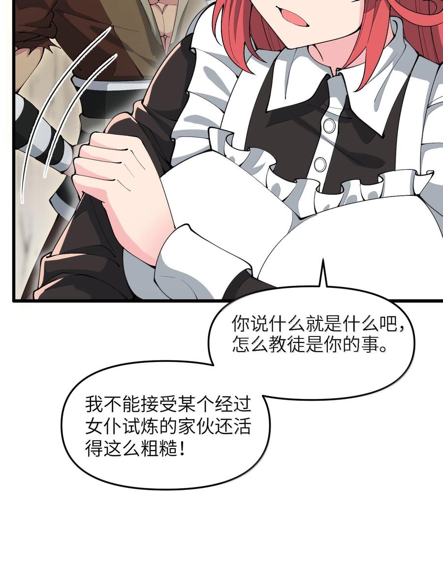 《劈柴十年，女仙跪地求我收她为徒》95 转化 第38页