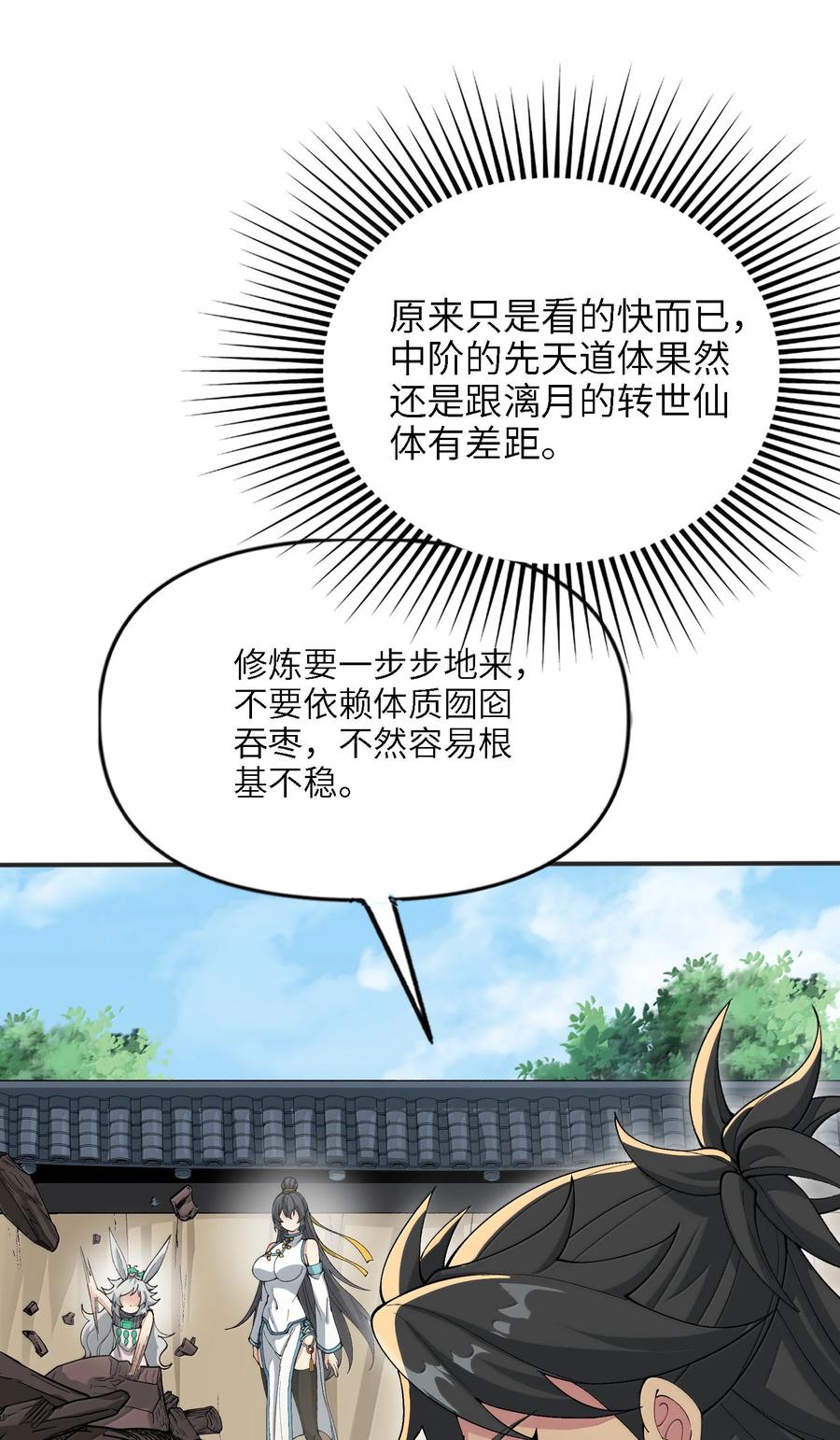 《劈柴十年，女仙跪地求我收她为徒》95 转化 第48页