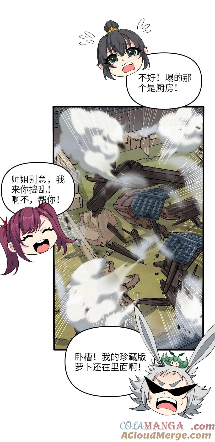 《劈柴十年，女仙跪地求我收她为徒》95 转化 第34页