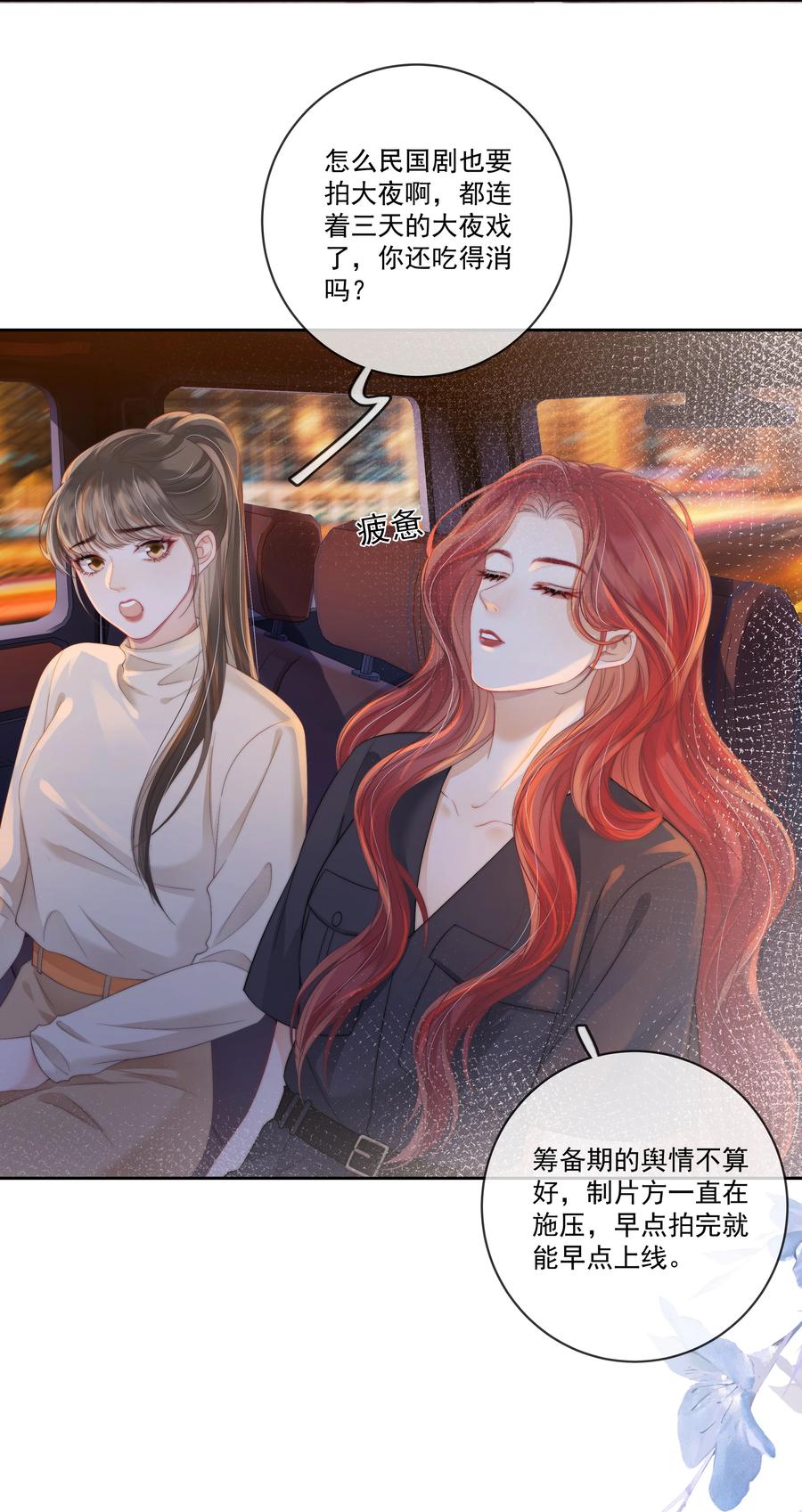 《疾风吻月光》010 被圈在怀中 第4页