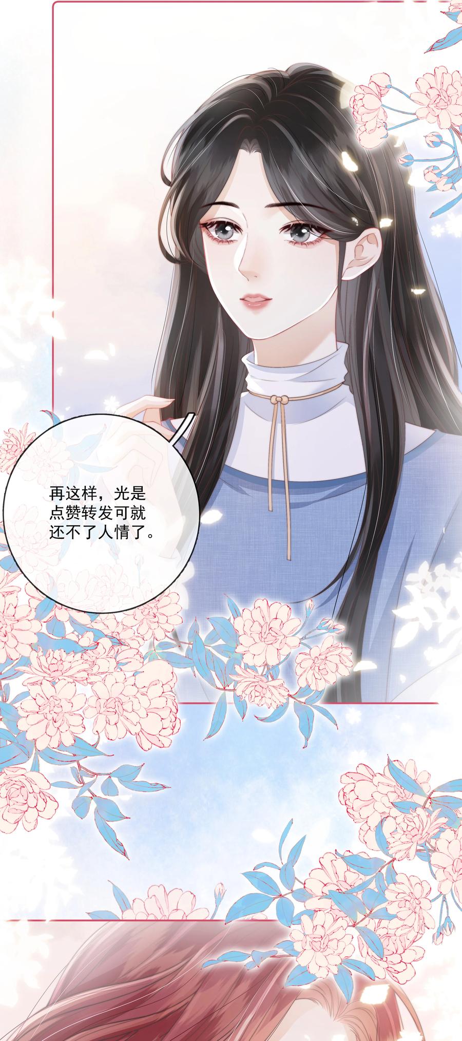 《疾风吻月光》010 被圈在怀中 第22页