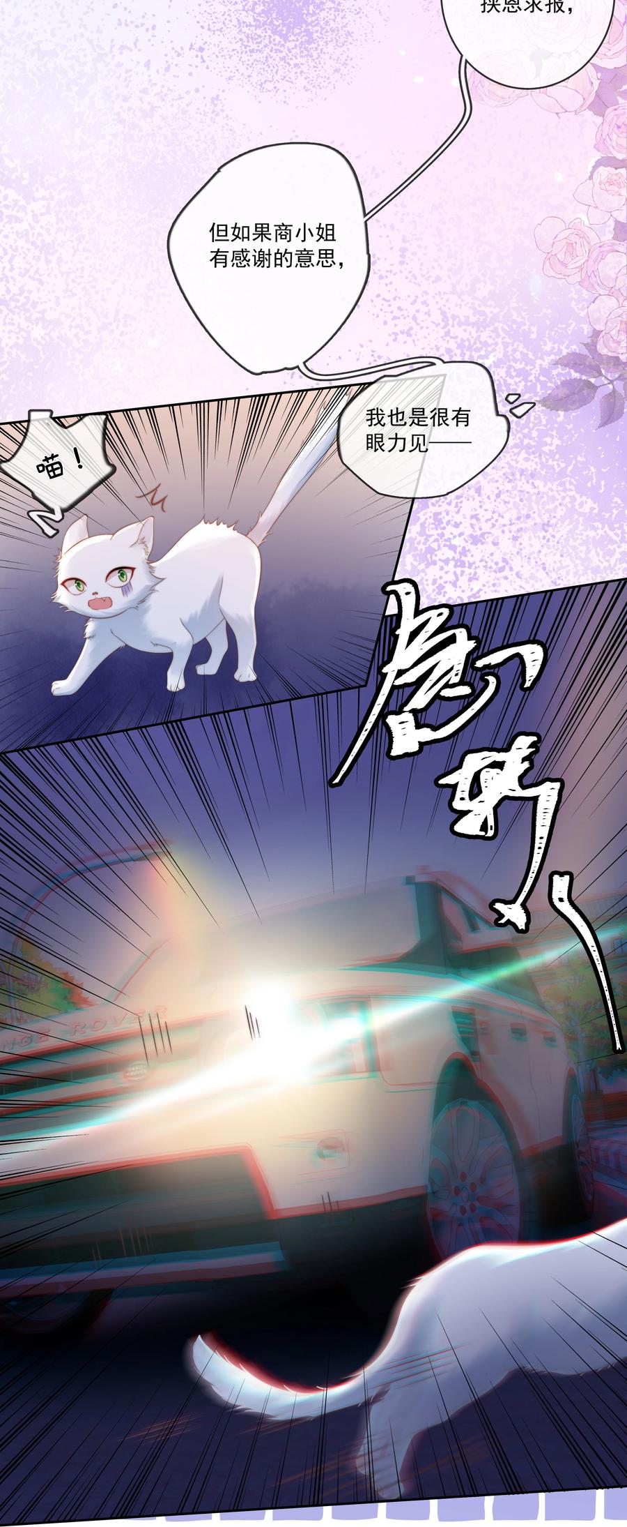 《疾风吻月光》010 被圈在怀中 第16页