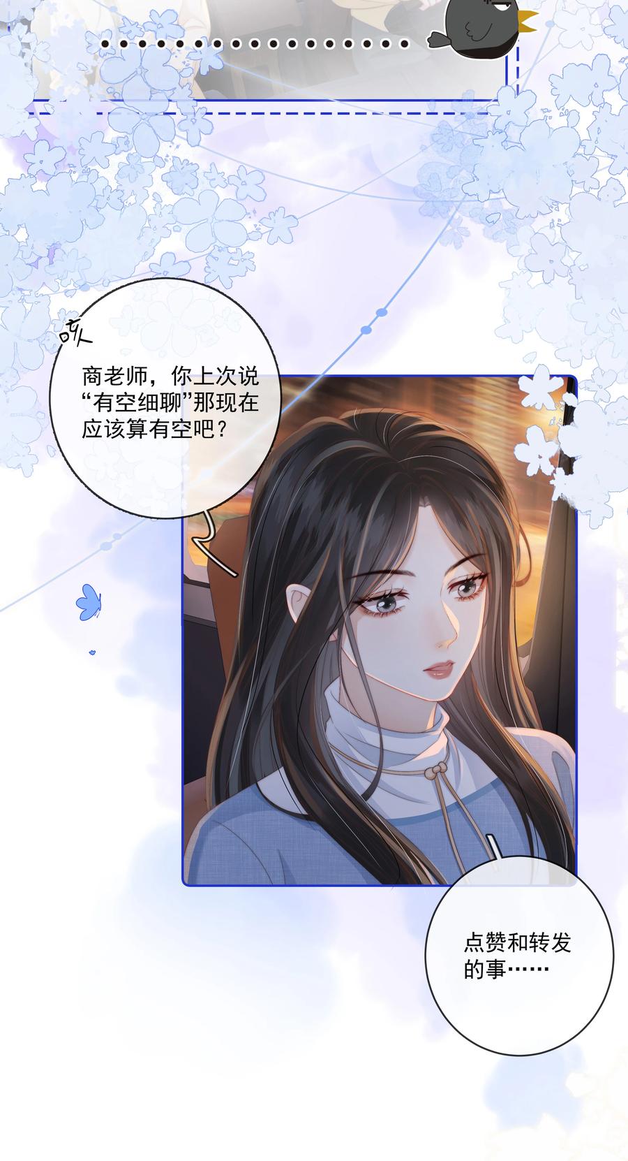《疾风吻月光》010 被圈在怀中 第14页