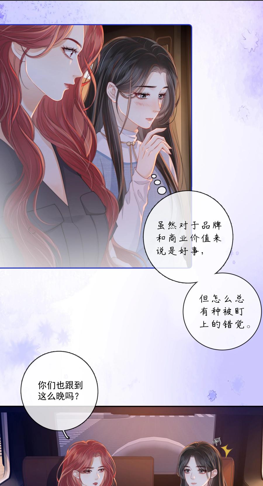 《疾风吻月光》010 被圈在怀中 第12页