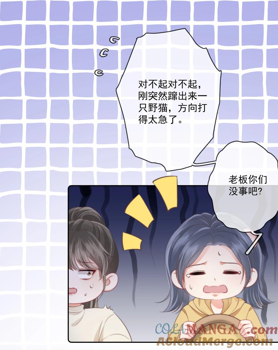 《疾风吻月光》010 被圈在怀中 第17页