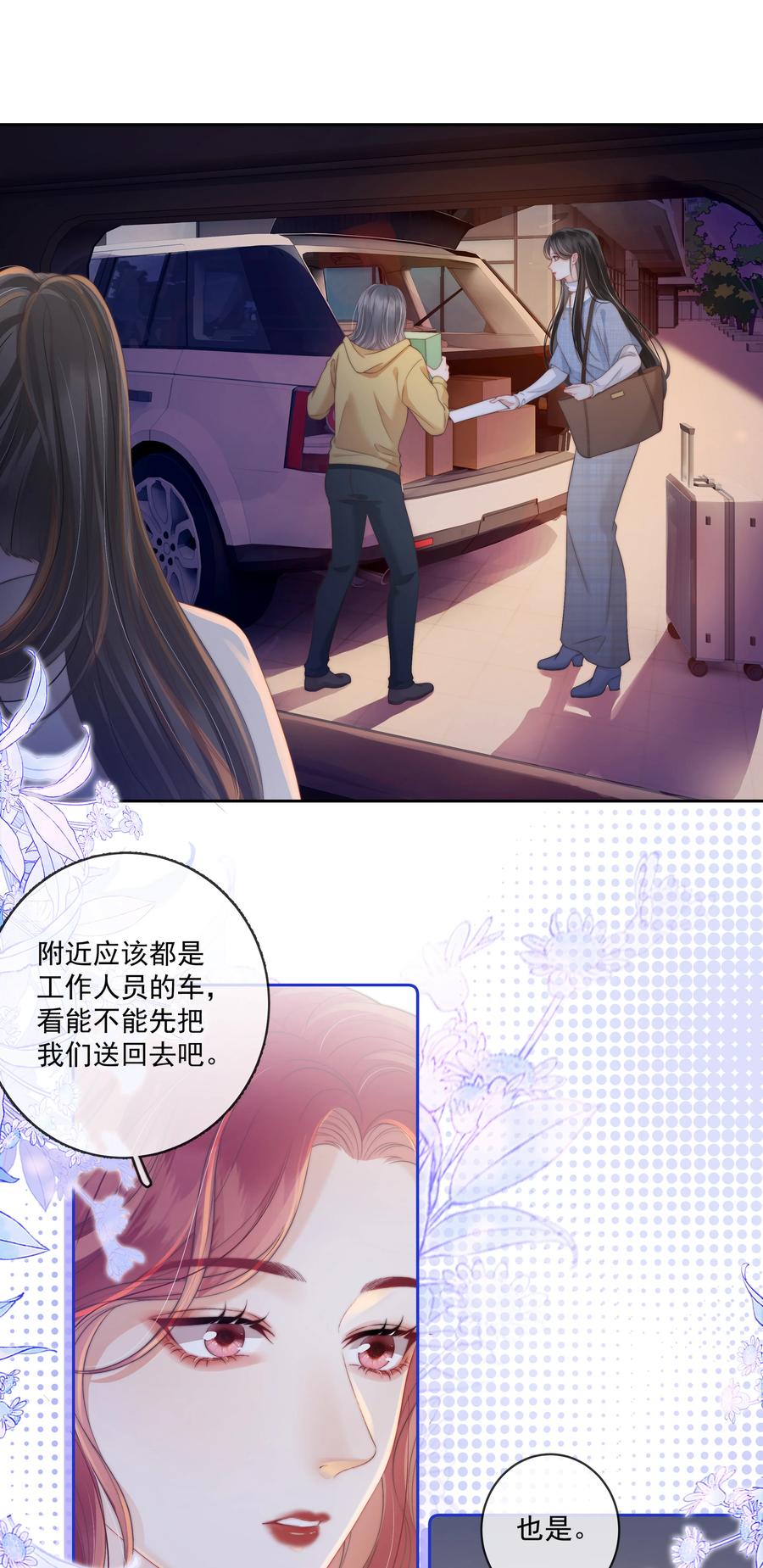 《疾风吻月光》010 被圈在怀中 第8页