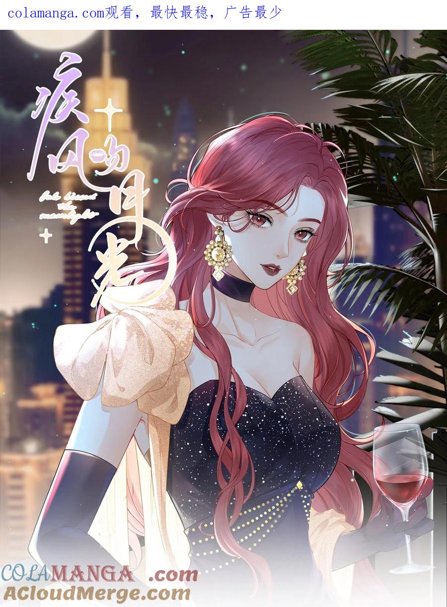 《疾风吻月光》010 被圈在怀中 第1页