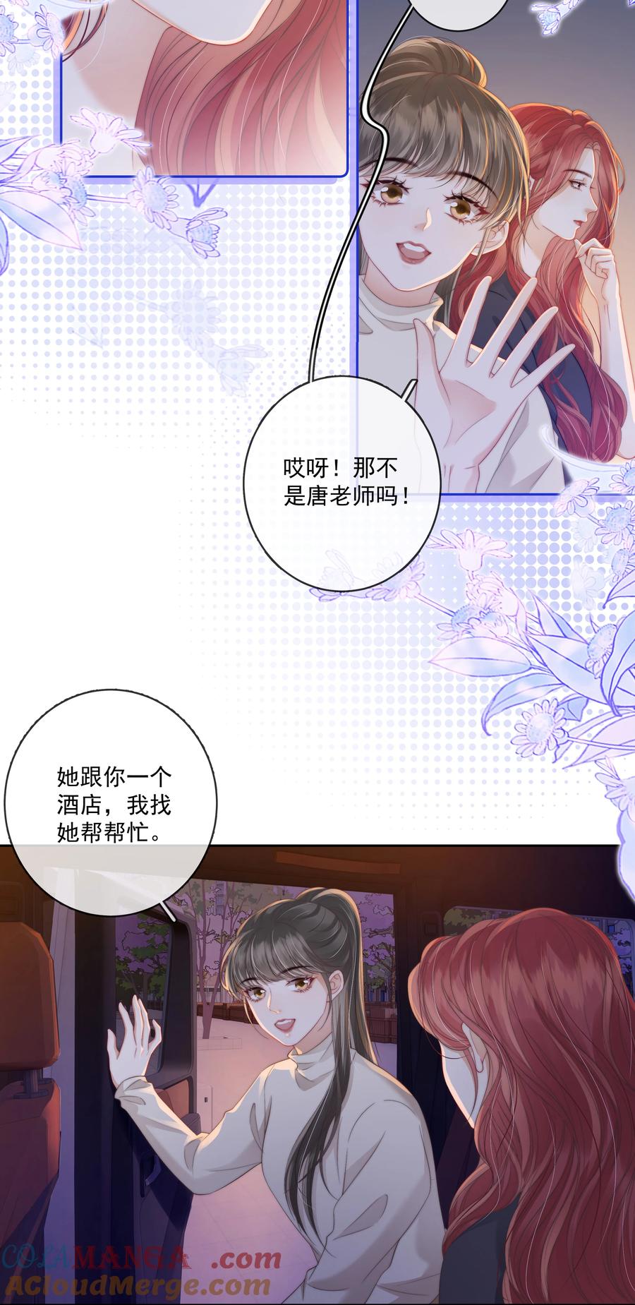 《疾风吻月光》010 被圈在怀中 第9页