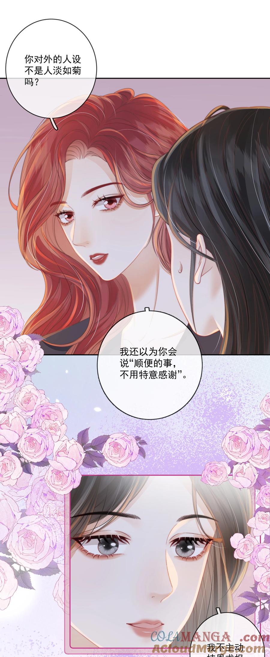 《疾风吻月光》010 被圈在怀中 第15页