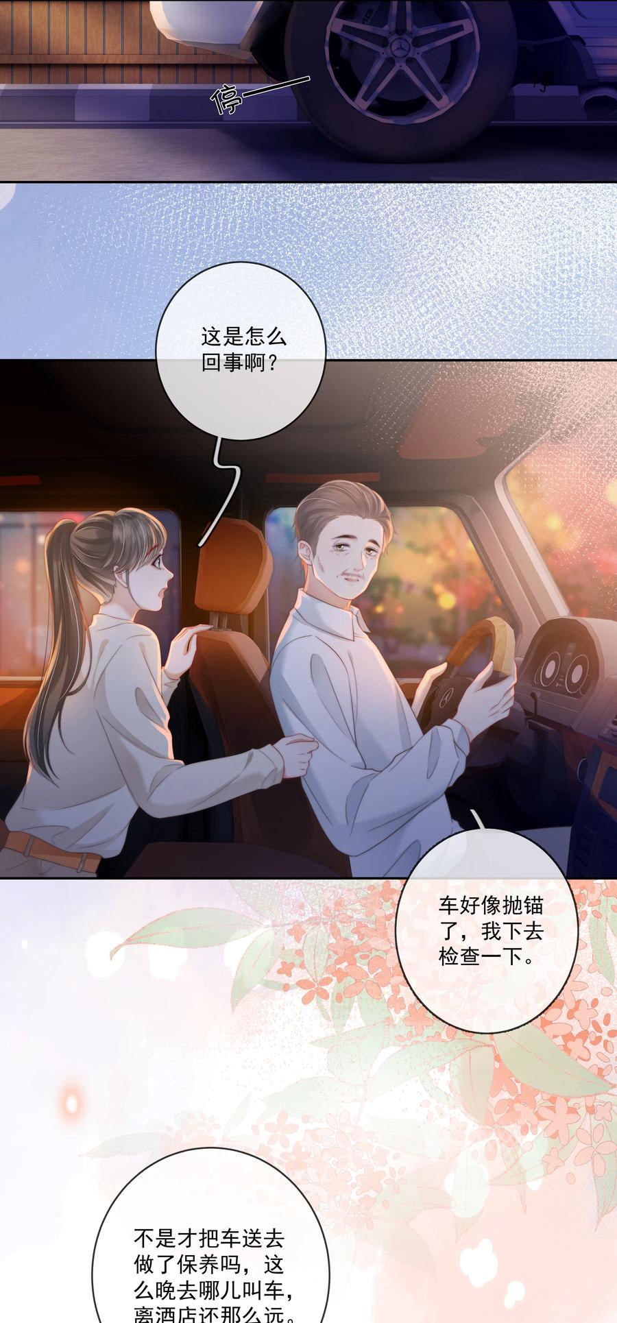 《疾风吻月光》010 被圈在怀中 第6页