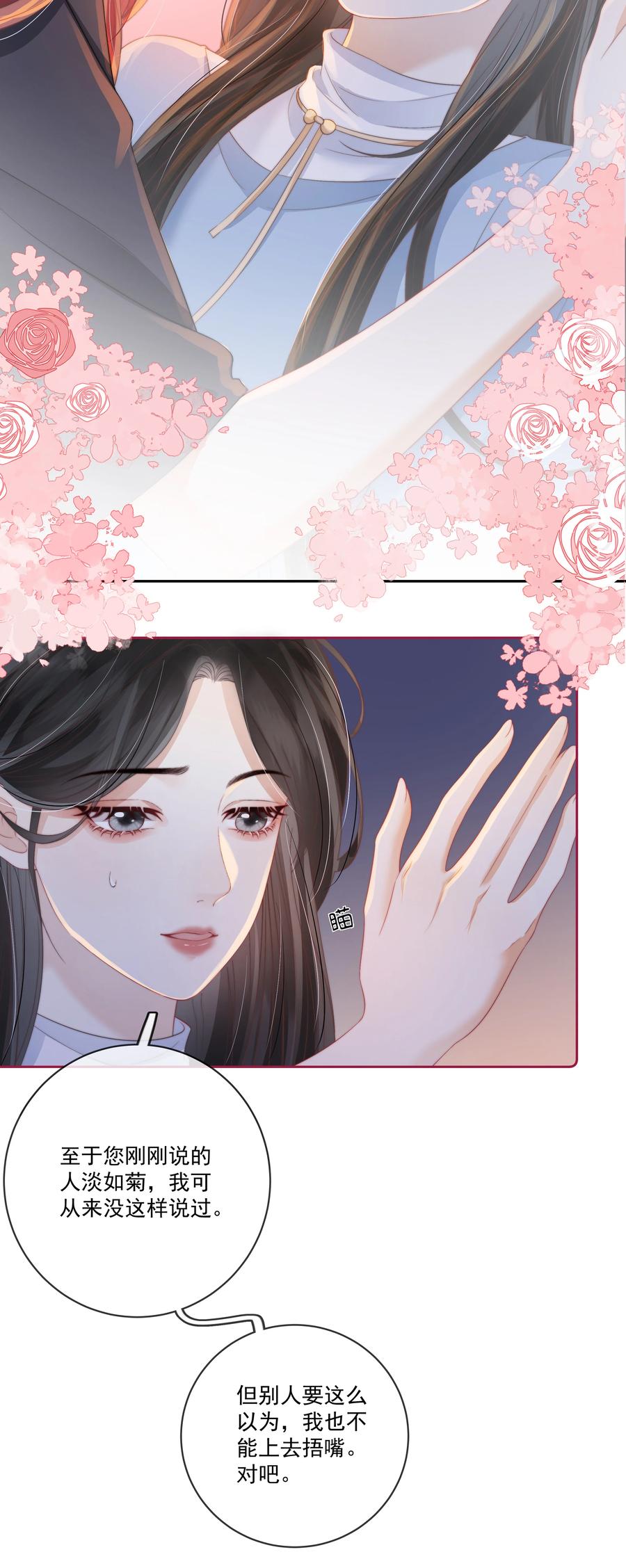 《疾风吻月光》010 被圈在怀中 第20页