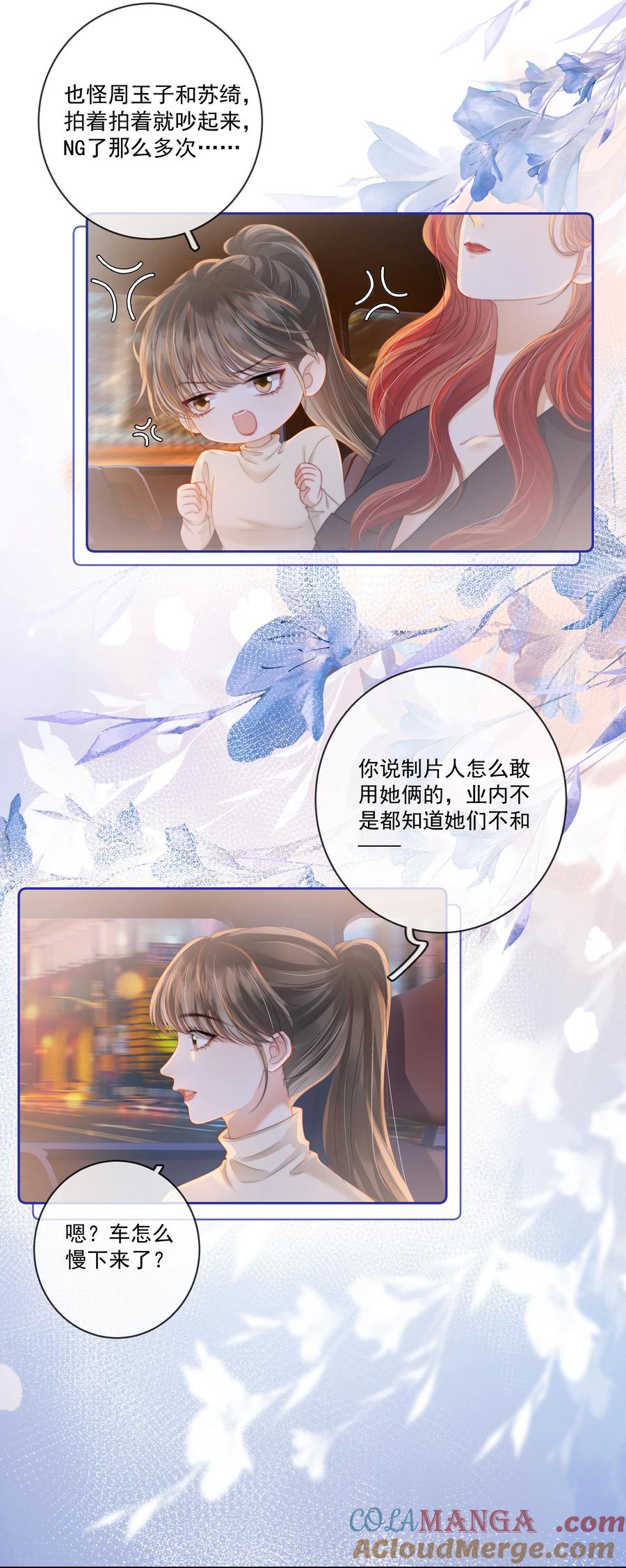 《疾风吻月光》010 被圈在怀中 第5页
