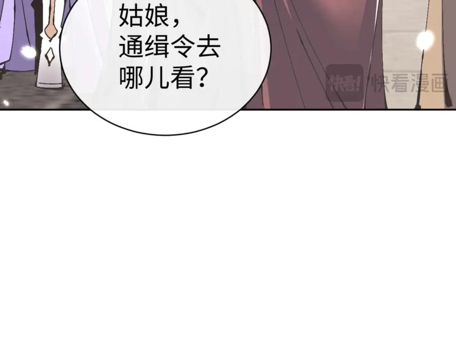 《师尊：这个冲师逆徒才不是圣子》第111话 楚休他死定了！ 第96页