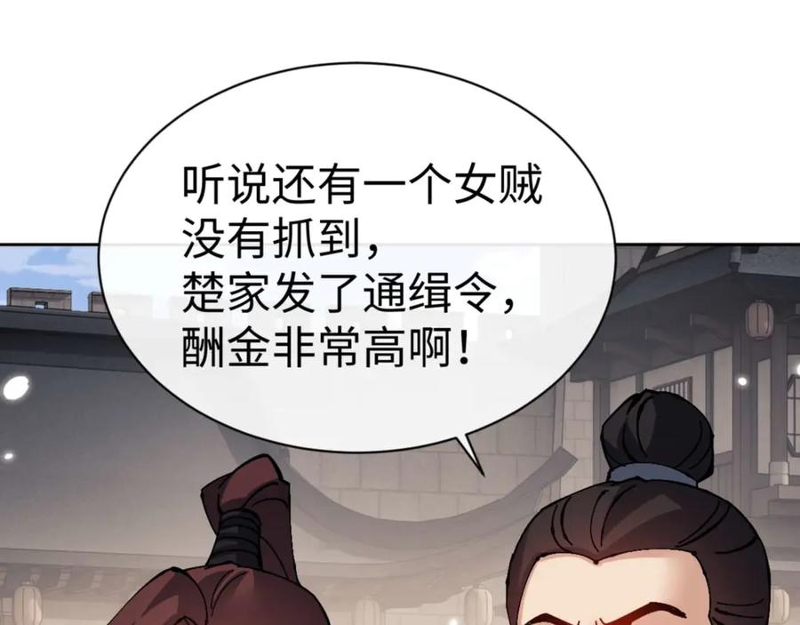 《师尊：这个冲师逆徒才不是圣子》第111话 楚休他死定了！ 第90页