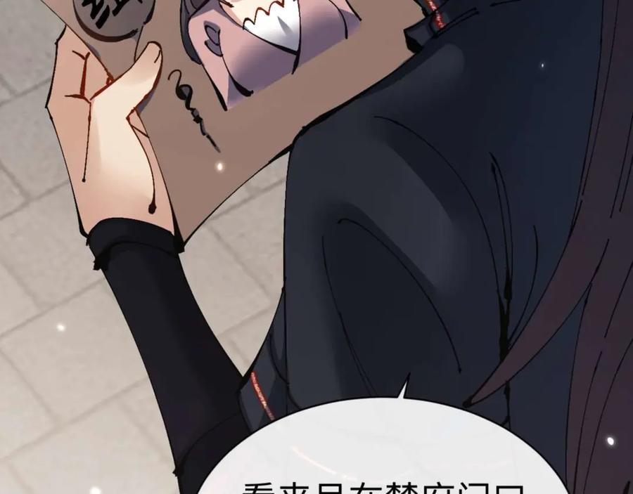《师尊：这个冲师逆徒才不是圣子》第111话 楚休他死定了！ 第103页