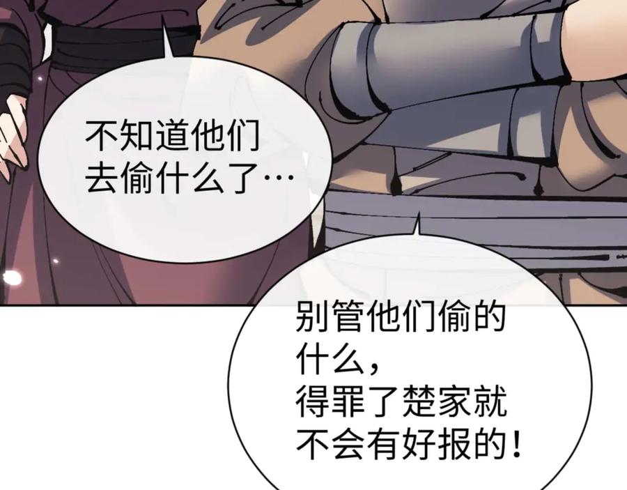 《师尊：这个冲师逆徒才不是圣子》第111话 楚休他死定了！ 第92页