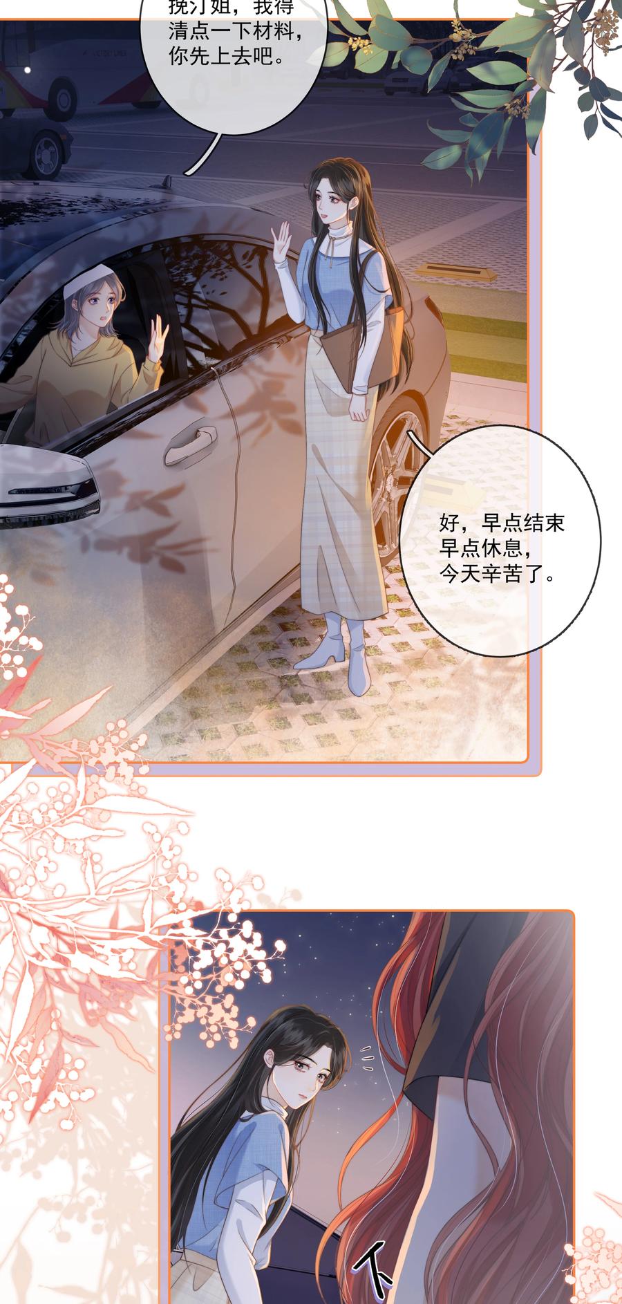 《疾风吻月光》011 死对头× 因爱生恨√ 第4页