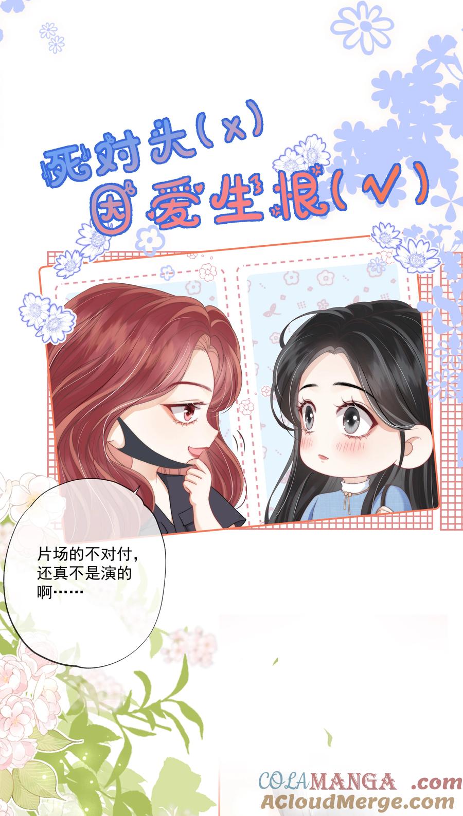 《疾风吻月光》011 死对头× 因爱生恨√ 第19页