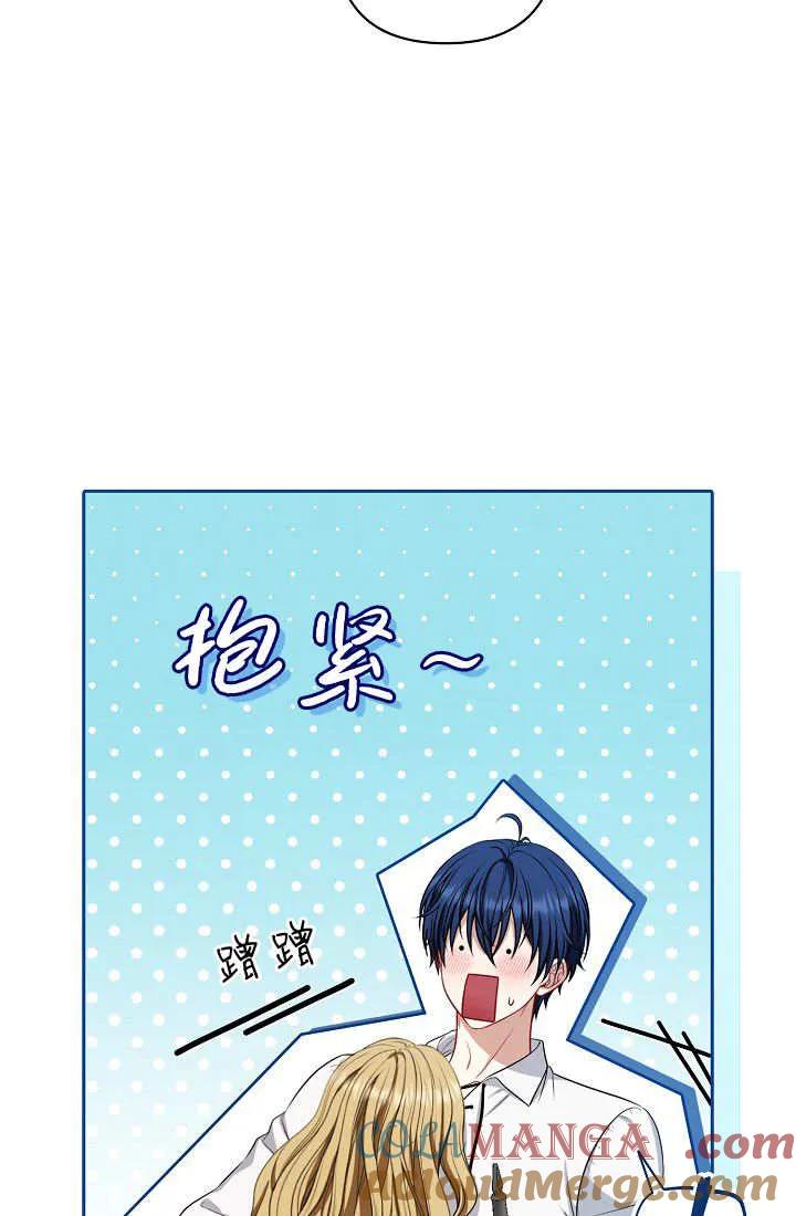 《我欣赏了一出好戏》第12话 第97页