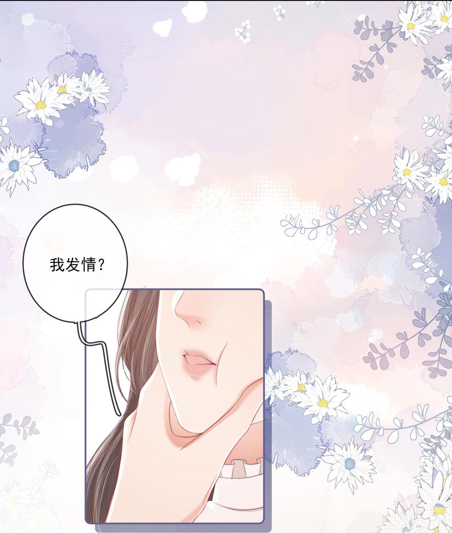 《疾风吻月光》011 死对头× 因爱生恨√ 第26页