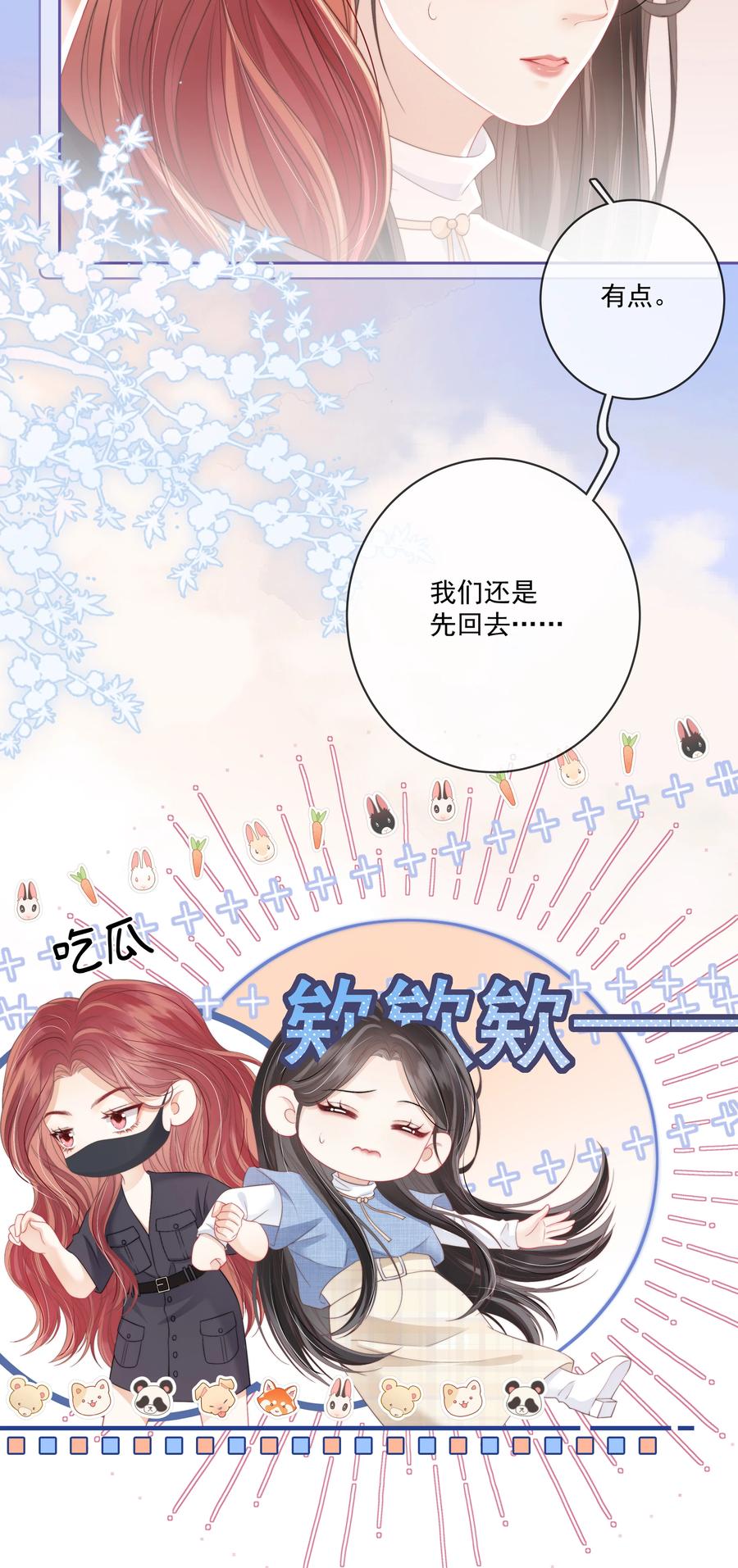 《疾风吻月光》011 死对头× 因爱生恨√ 第10页