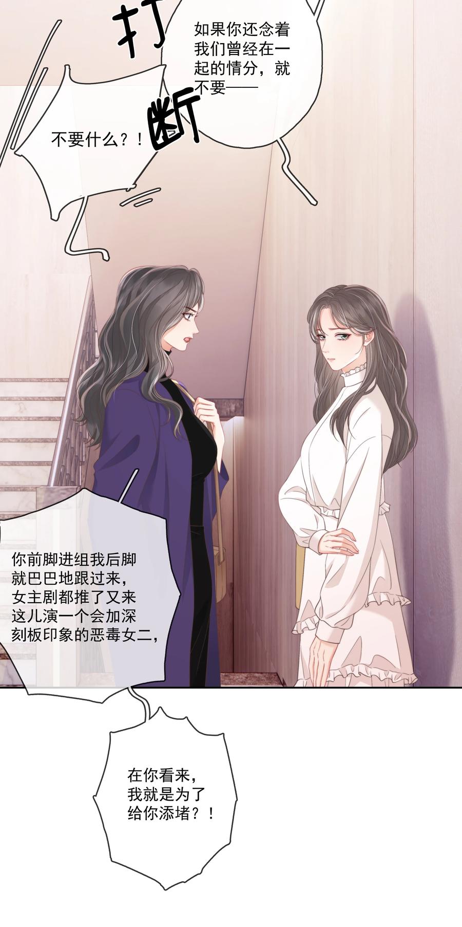 《疾风吻月光》011 死对头× 因爱生恨√ 第14页