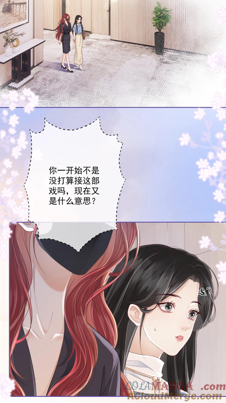 《疾风吻月光》011 死对头× 因爱生恨√ 第7页