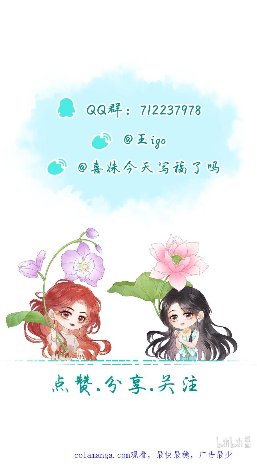 《疾风吻月光》011 死对头× 因爱生恨√ 第32页