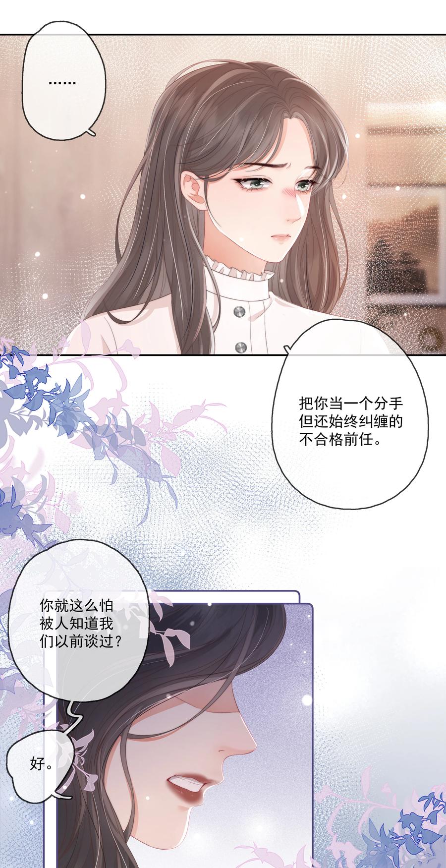 《疾风吻月光》011 死对头× 因爱生恨√ 第16页