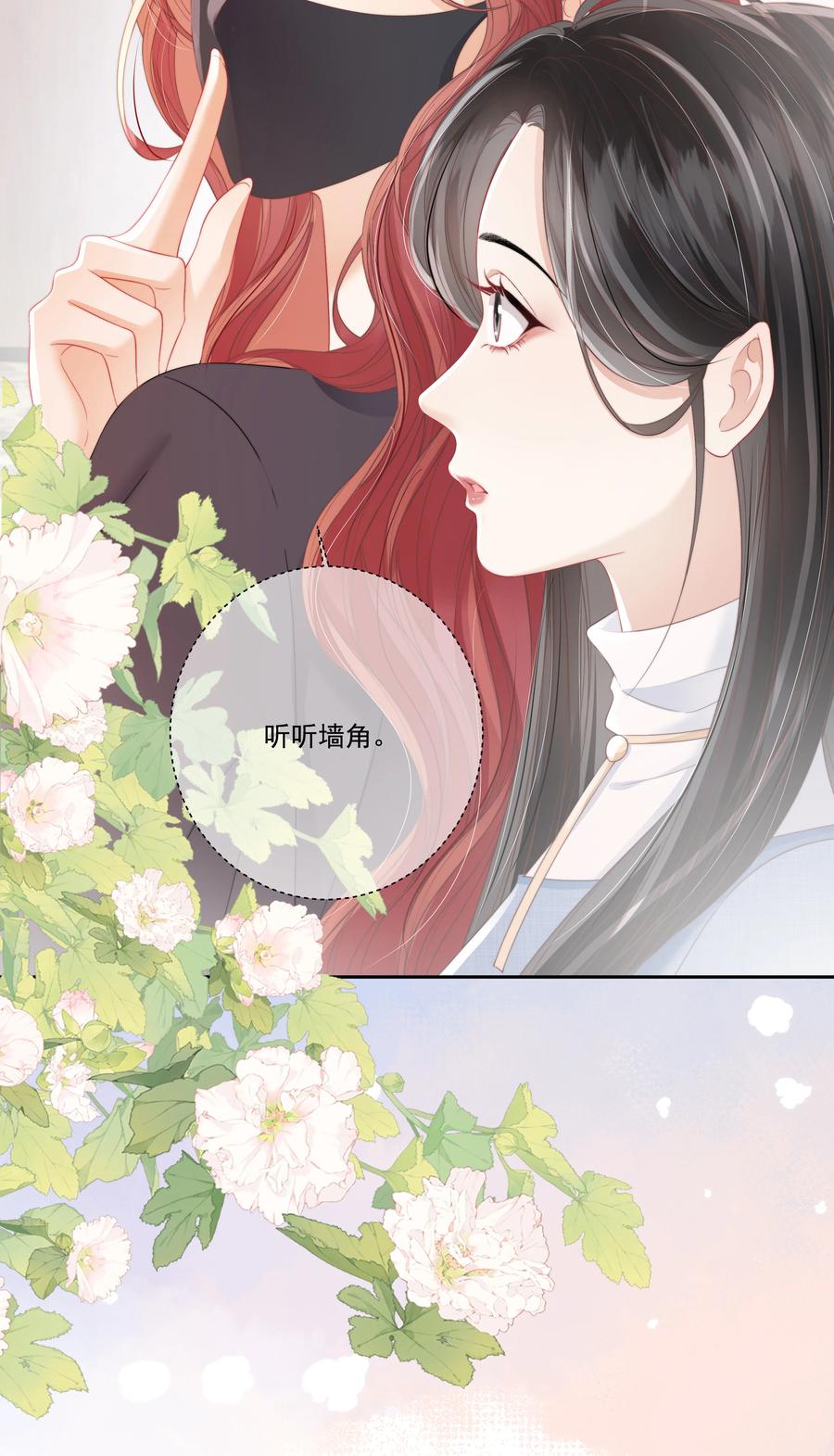 《疾风吻月光》011 死对头× 因爱生恨√ 第12页