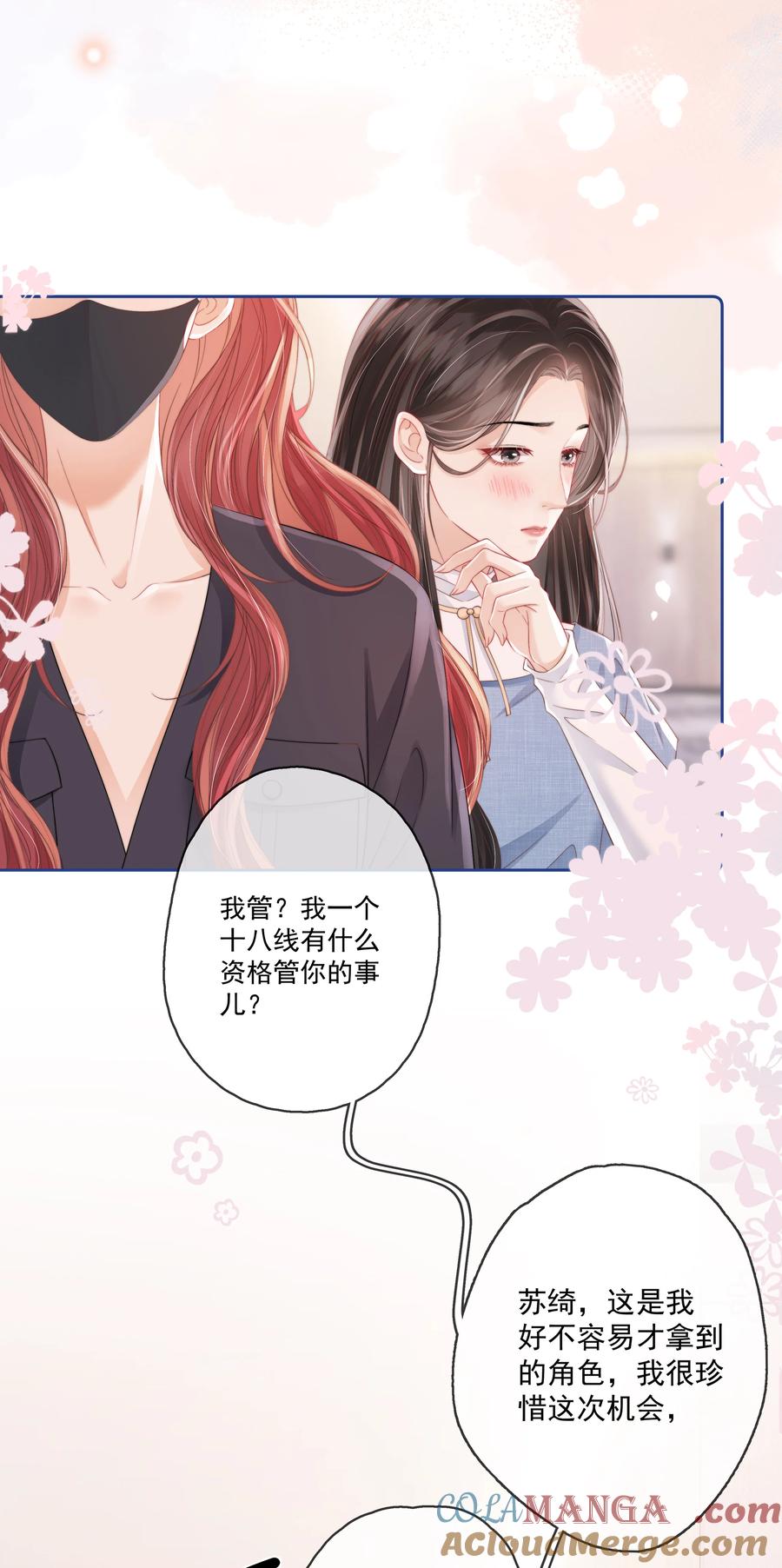 《疾风吻月光》011 死对头× 因爱生恨√ 第13页