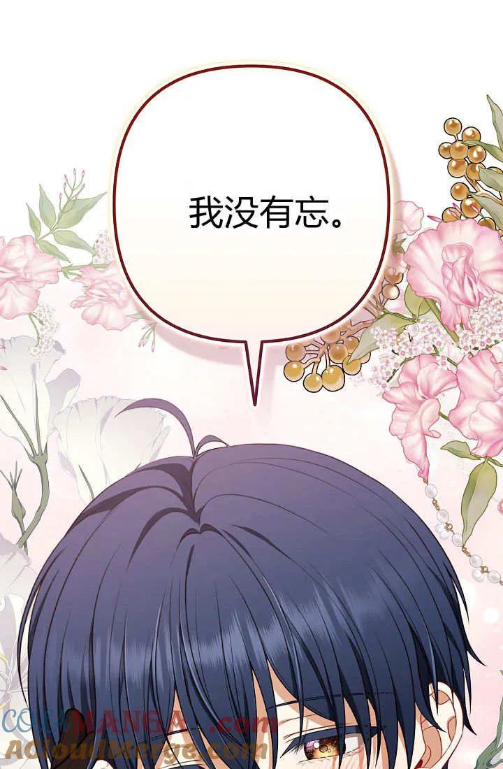 《我欣赏了一出好戏》第12话 第89页