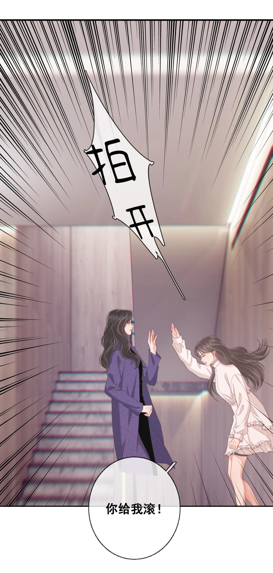 《疾风吻月光》011 死对头× 因爱生恨√ 第28页