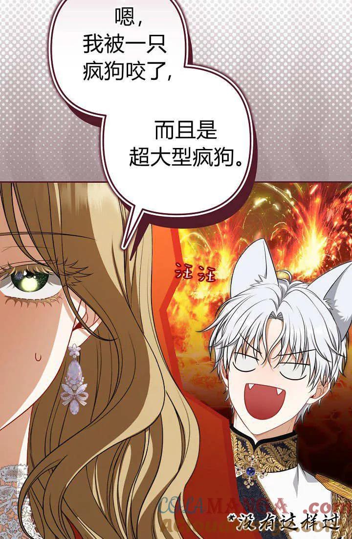 《我欣赏了一出好戏》第12话 第93页