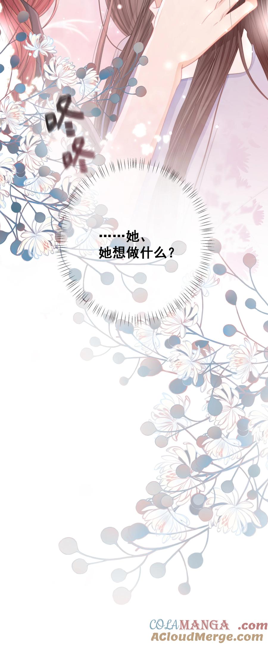 《疾风吻月光》011 死对头× 因爱生恨√ 第31页