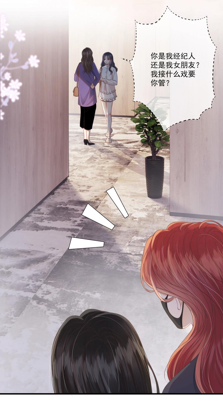 《疾风吻月光》011 死对头× 因爱生恨√ 第8页