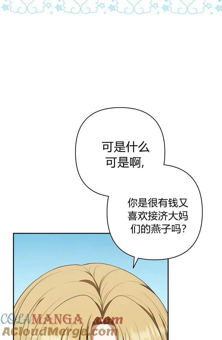 《我欣赏了一出好戏》第12话 第85页