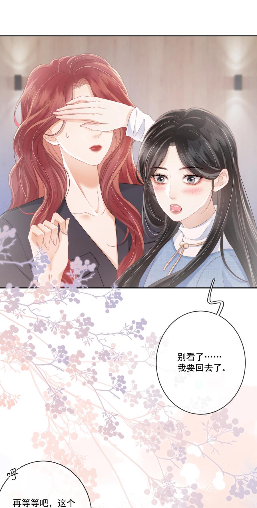 《疾风吻月光》011 死对头× 因爱生恨√ 第22页
