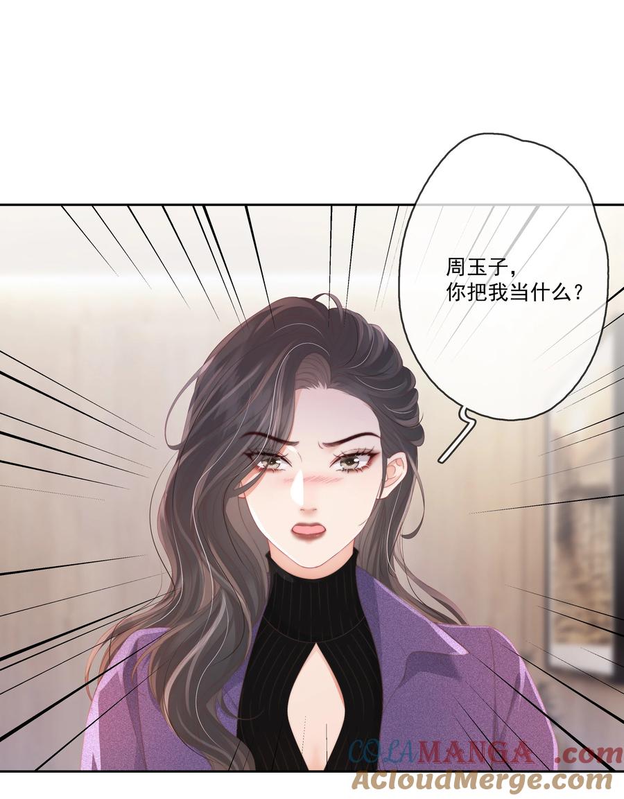 《疾风吻月光》011 死对头× 因爱生恨√ 第15页