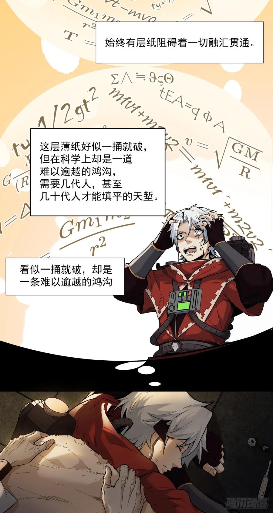 《泰拉战纪》巧合？ 第22页