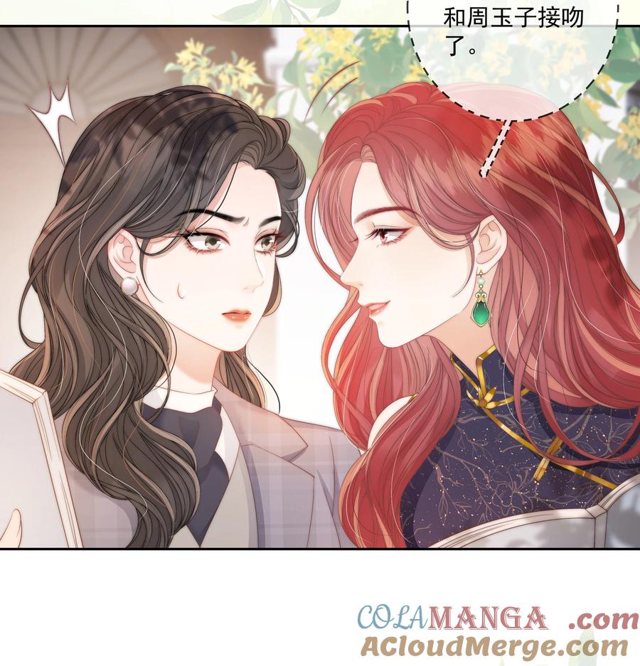 《疾风吻月光》012 她是在勾引我吧？ 第17页