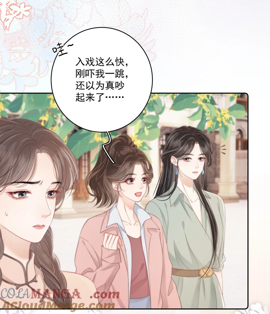 《疾风吻月光》012 她是在勾引我吧？ 第27页