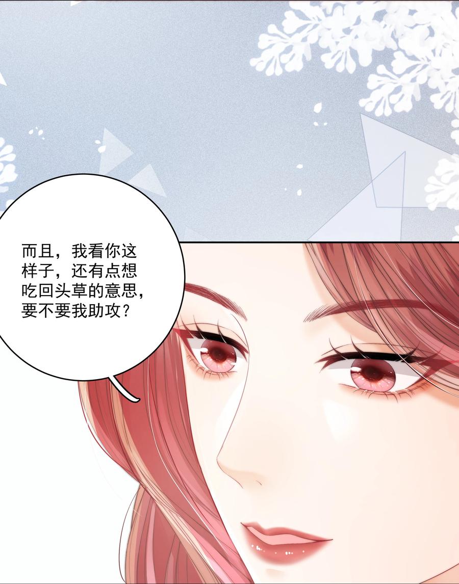 《疾风吻月光》012 她是在勾引我吧？ 第30页