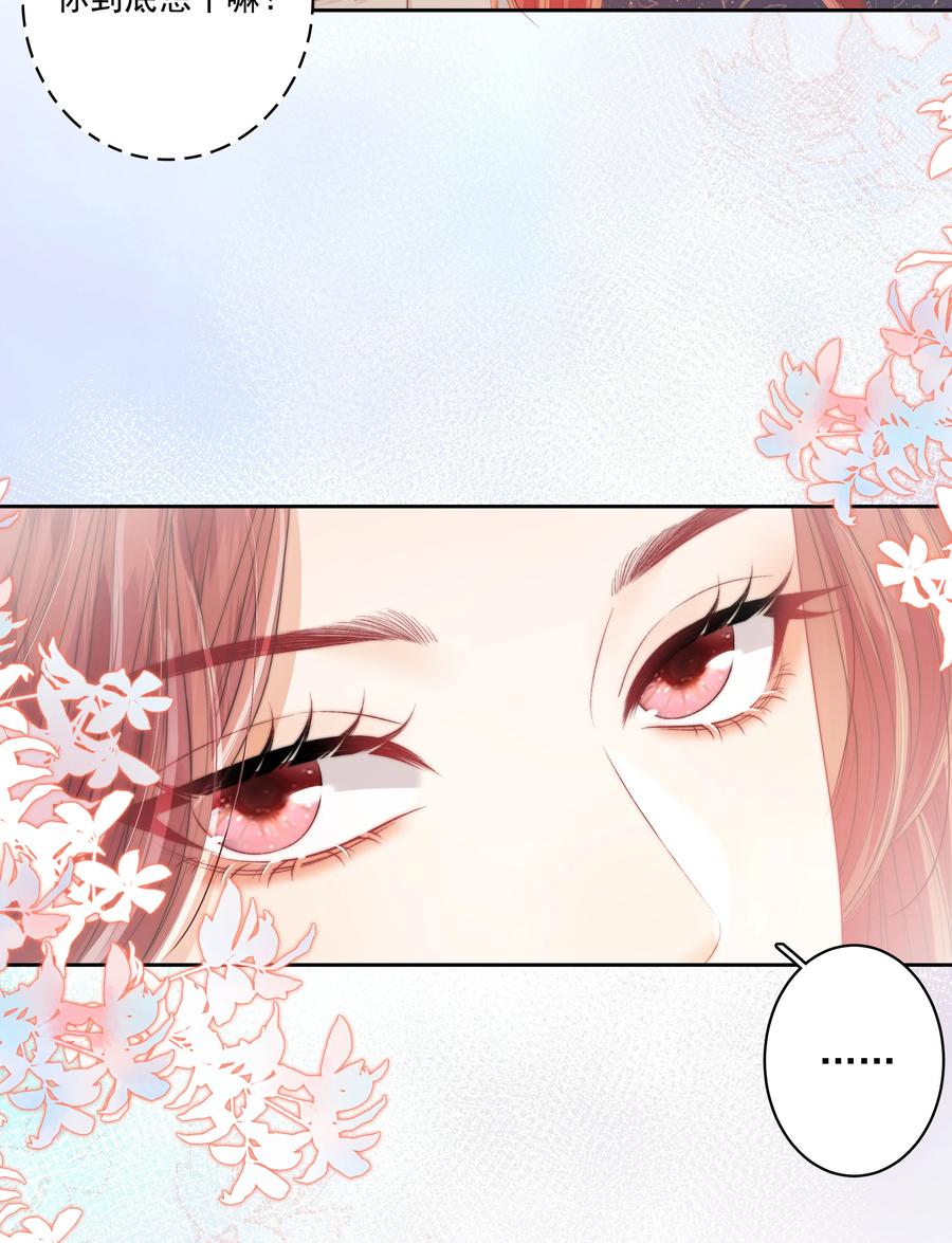 《疾风吻月光》012 她是在勾引我吧？ 第26页