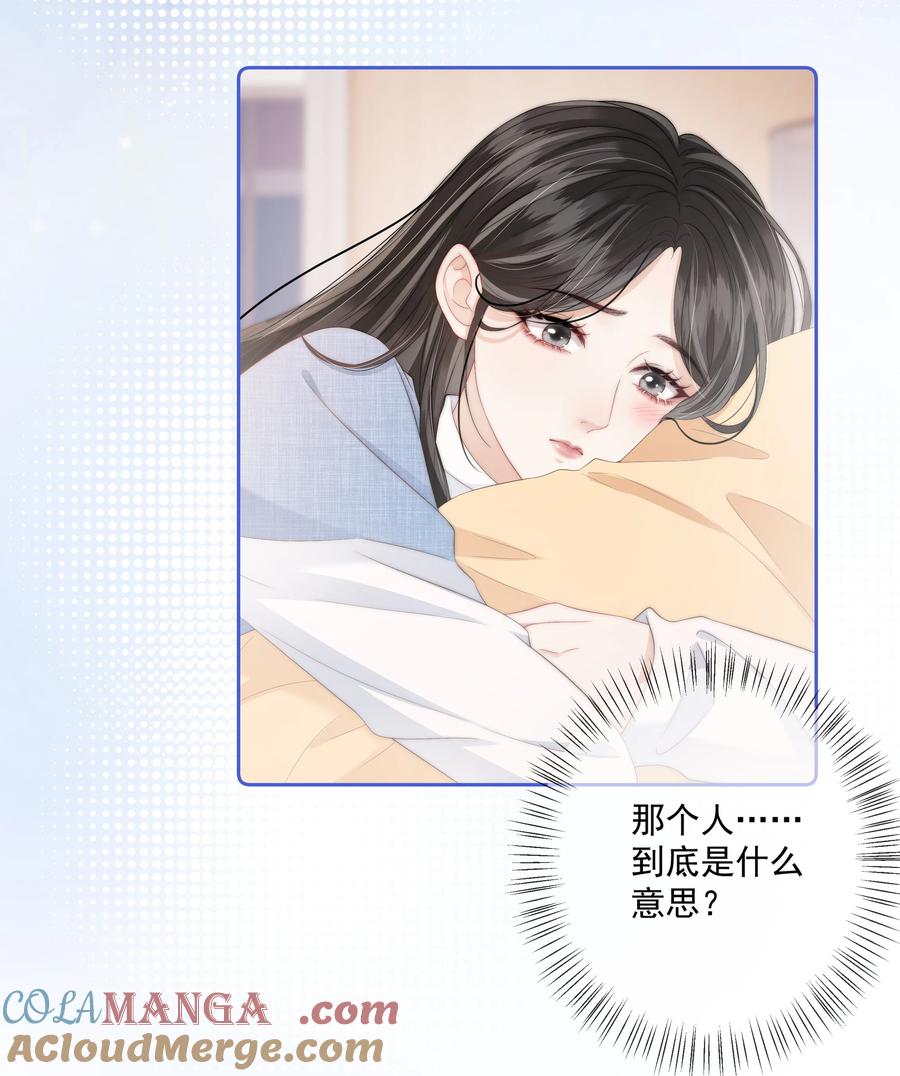 《疾风吻月光》012 她是在勾引我吧？ 第7页